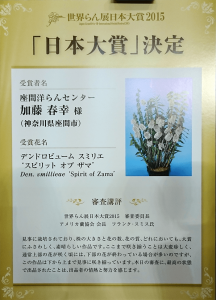 日本大賞2015